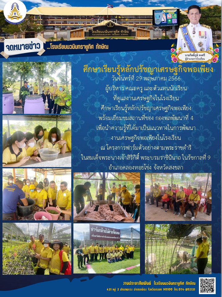 จดหมายข่าววันที่ วันที่ 29 พ.ค. 2566 ฉบับที่ 3