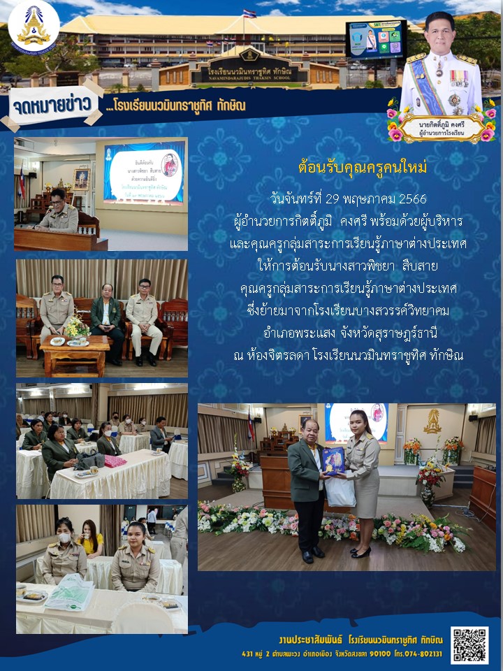 จดหมายข่าววันที่ วันที่ 29 พ.ค. 2566 ฉบับที่ 4