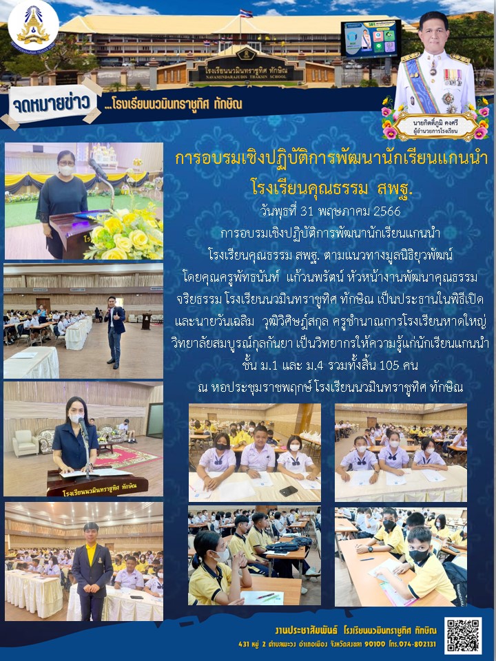 จดหมายข่าววันที่ วันที่ 31 พ.ค. 2566 ฉบับที่ 1