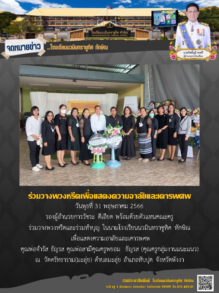 จดหมายข่าววันที่ วันที่ 31 พ.ค. 2566 ฉบับที่ 3