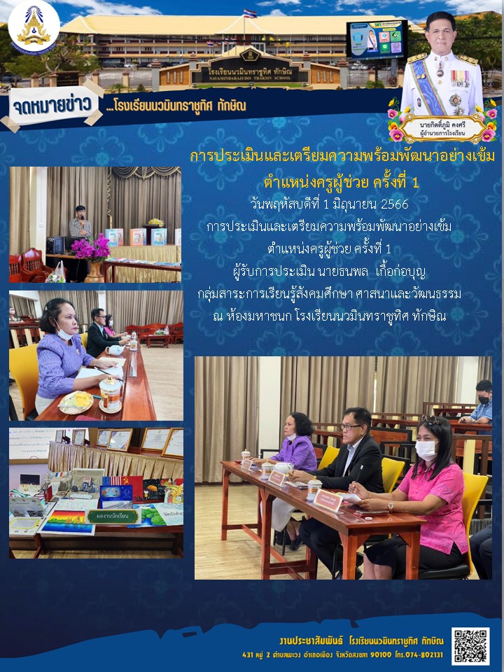 จดหมายข่าววันที่ วันที่ 1 มิ.ย. 2566 ฉบับที่ 1
