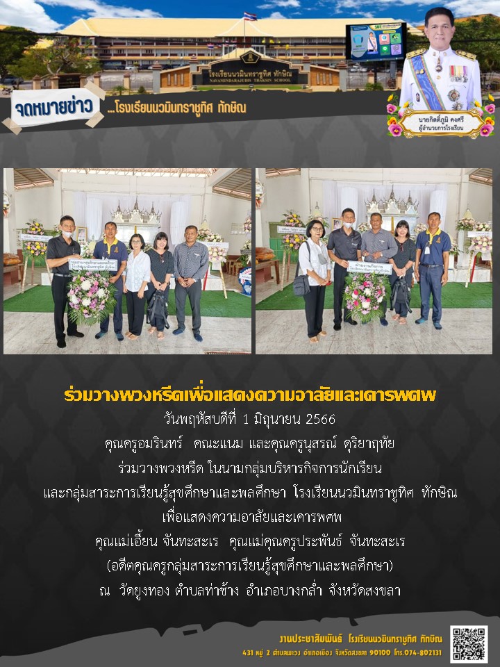 จดหมายข่าววันที่ วันที่ 1 มิ.ย. 2566 ฉบับที่ 2