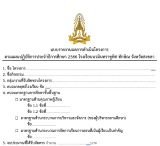 แบบรายงานผลการดำเนินโครงการ