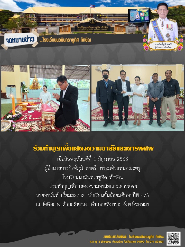 จดหมายข่าววันที่ วันที่ 1 มิ.ย. 2566 ฉบับที่ 4