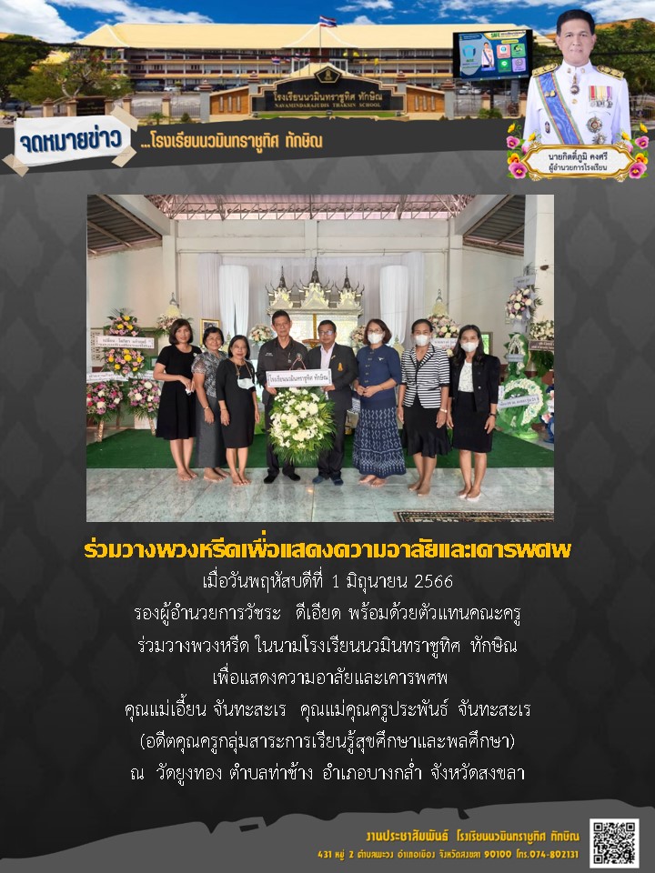 จดหมายข่าววันที่ วันที่ 1 มิ.ย. 2566 ฉบับที่ 5