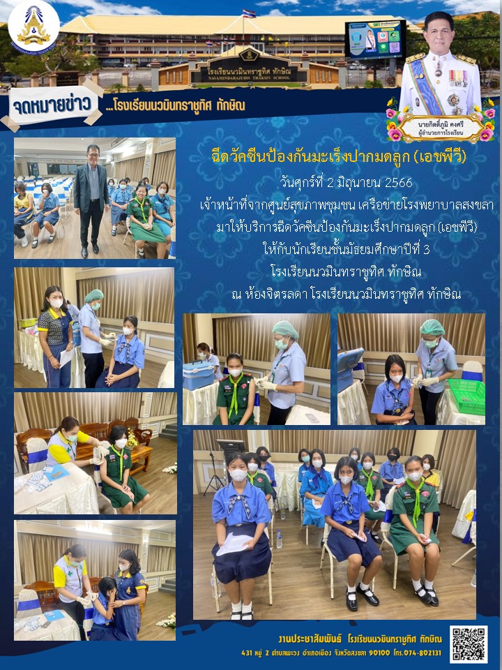 จดหมายข่าววันที่ วันที่ 2 มิ.ย. 2566 ฉบับที่ 1