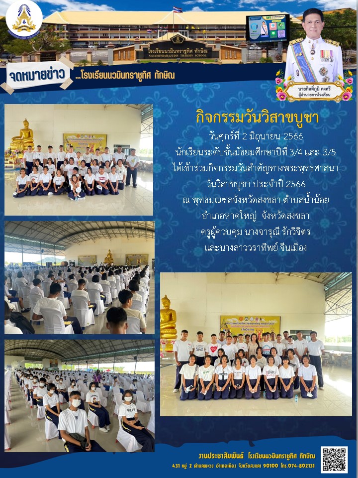 จดหมายข่าววันที่ วันที่ 2 มิ.ย. 2566 ฉบับที่ 2