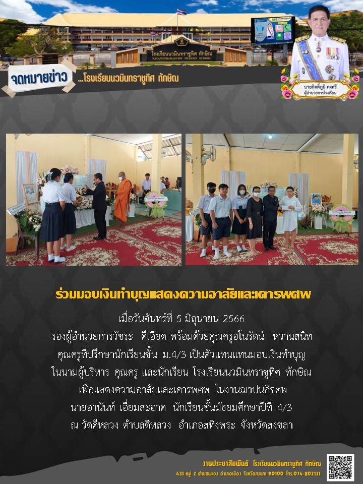 จดหมายข่าววันที่ วันที่ 5 มิ.ย. 2566 ฉบับที่ 1