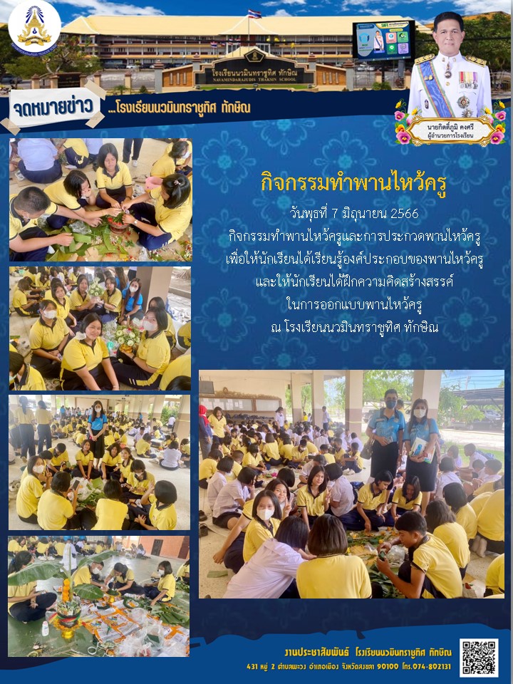 จดหมายข่าววันที่ วันที่ 7 มิ.ย. 2566 ฉบับที่ 1