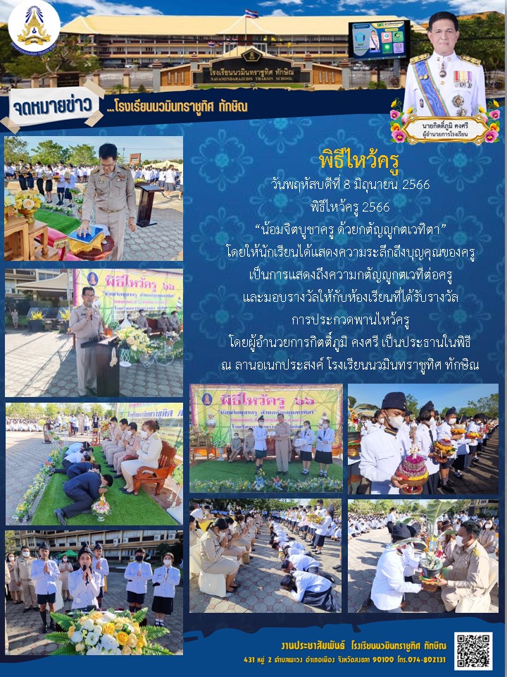 จดหมายข่าววันที่ วันที่ 8 มิ.ย. 2566 ฉบับที่ 1