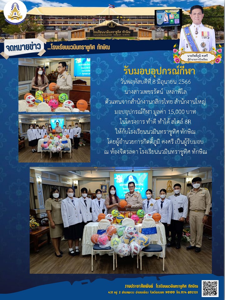 จดหมายข่าววันที่ วันที่ 8 มิ.ย. 2566 ฉบับที่ 2