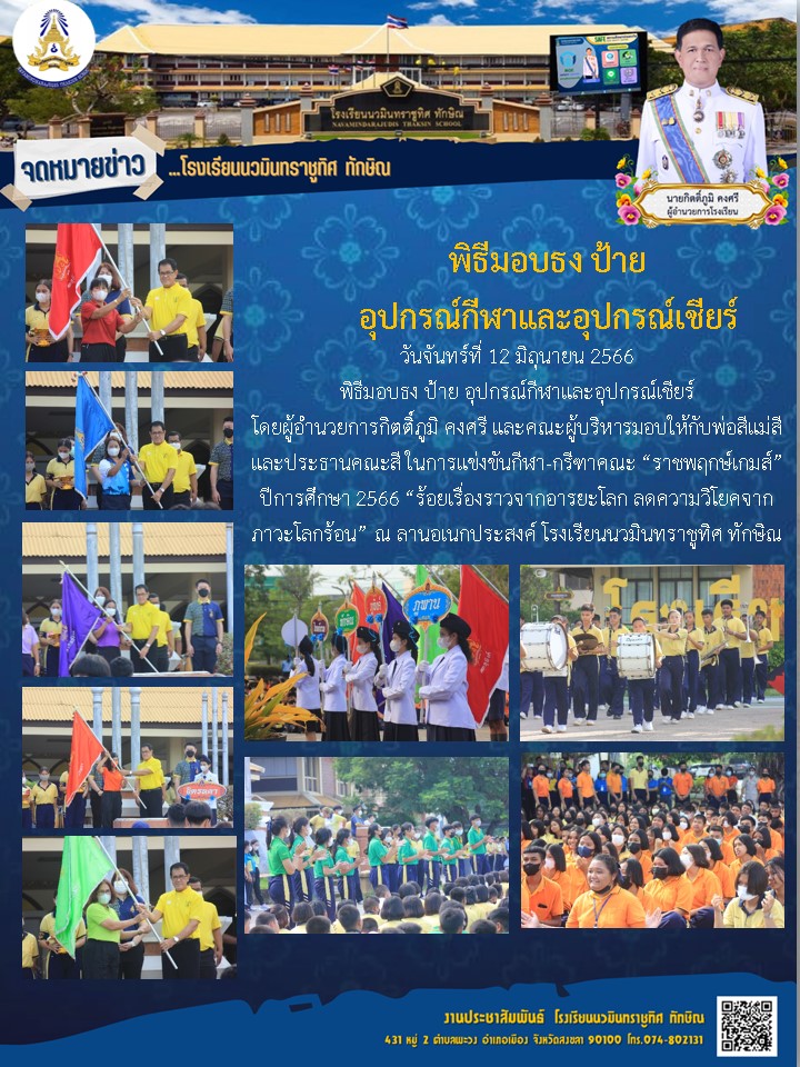 จดหมายข่าววันที่ วันที่ 12 มิ.ย. 2566 ฉบับที่ 1