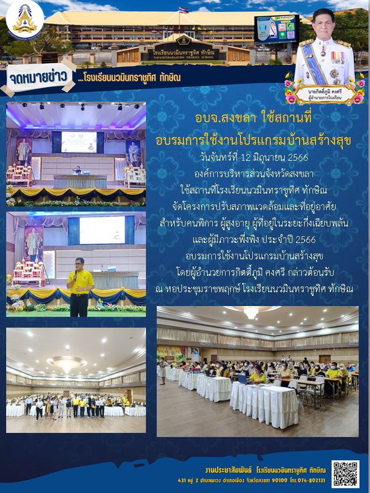 จดหมายข่าววันที่ วันที่ 12 มิ.ย. 2566 ฉบับที่ 2
