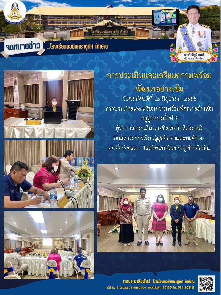 จดหมายข่าววันที่ วันที่ 15 มิ.ย. 2566 ฉบับที่ 1