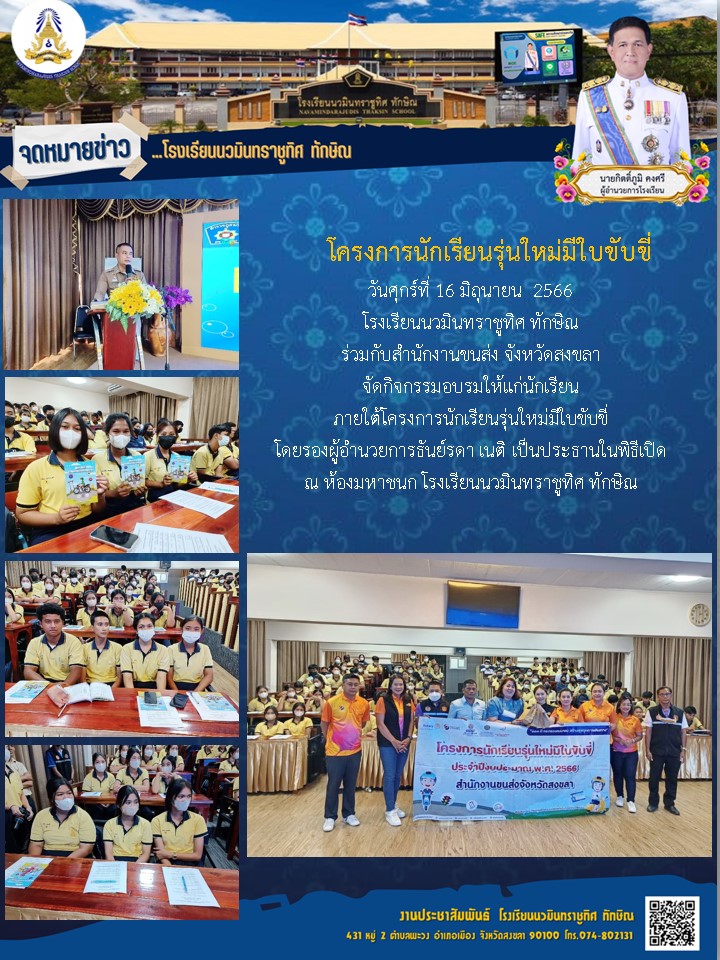 จดหมายข่าววันที่ วันที่ 16 มิ.ย. 2566 ฉบับที่ 1
