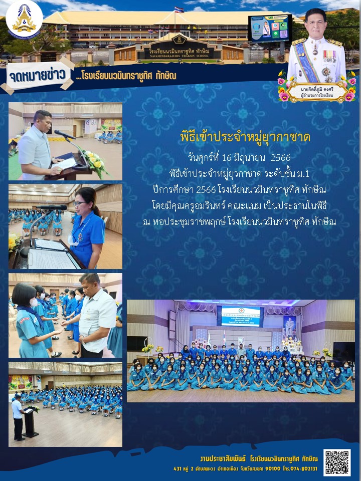 จดหมายข่าววันที่ วันที่ 16 มิ.ย. 2566 ฉบับที่ 2