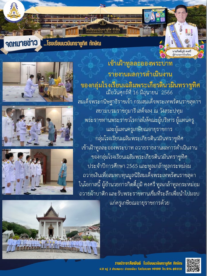 จดหมายข่าววันที่ วันที่ 16 มิ.ย. 2566 ฉบับที่ 3