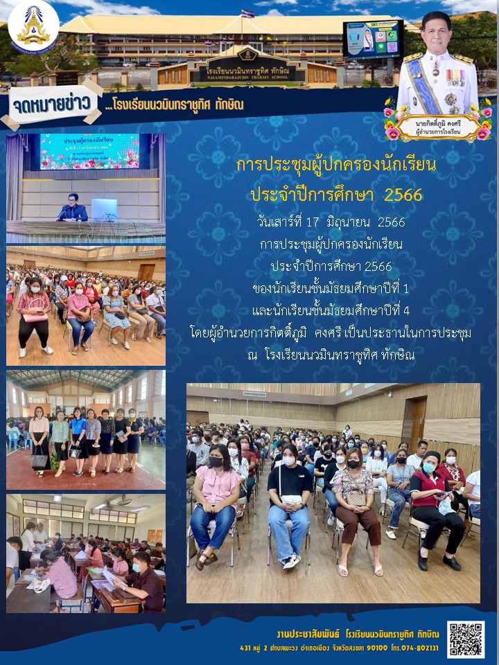 จดหมายข่าววันที่ วันที่ 17 มิ.ย. 2566 ฉบับที่ 1