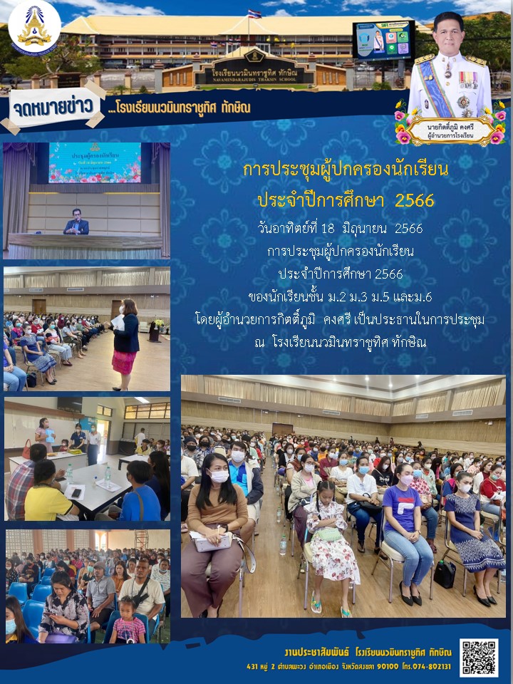 จดหมายข่าววันที่ วันที่ 18 มิ.ย. 2566 ฉบับที่ 1