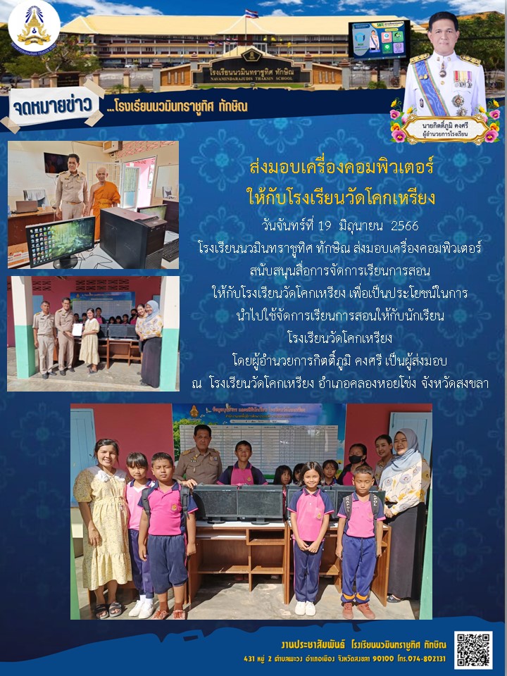 จดหมายข่าววันที่ วันที่ 19 มิ.ย. 2566 ฉบับที่ 1
