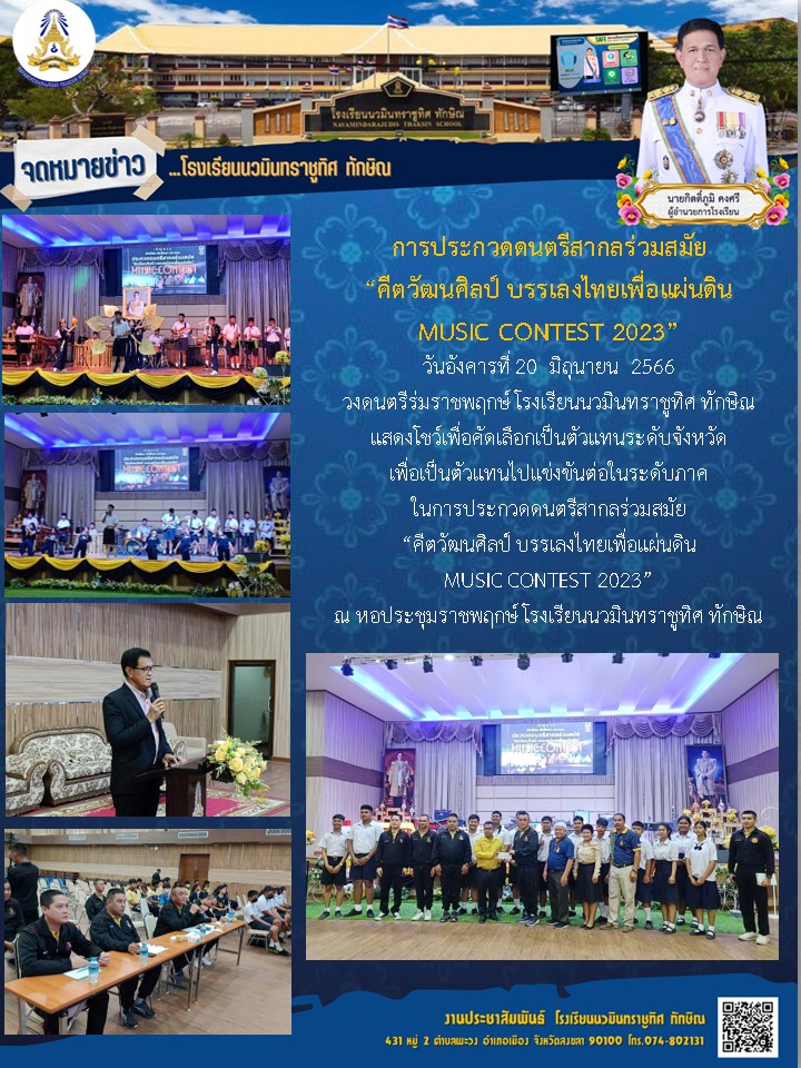 จดหมายข่าววันที่ วันที่ 20 มิ.ย. 2566 ฉบับที่ 1