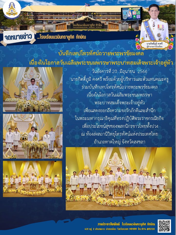 จดหมายข่าววันที่ วันที่ 20 มิ.ย. 2566 ฉบับที่ 2