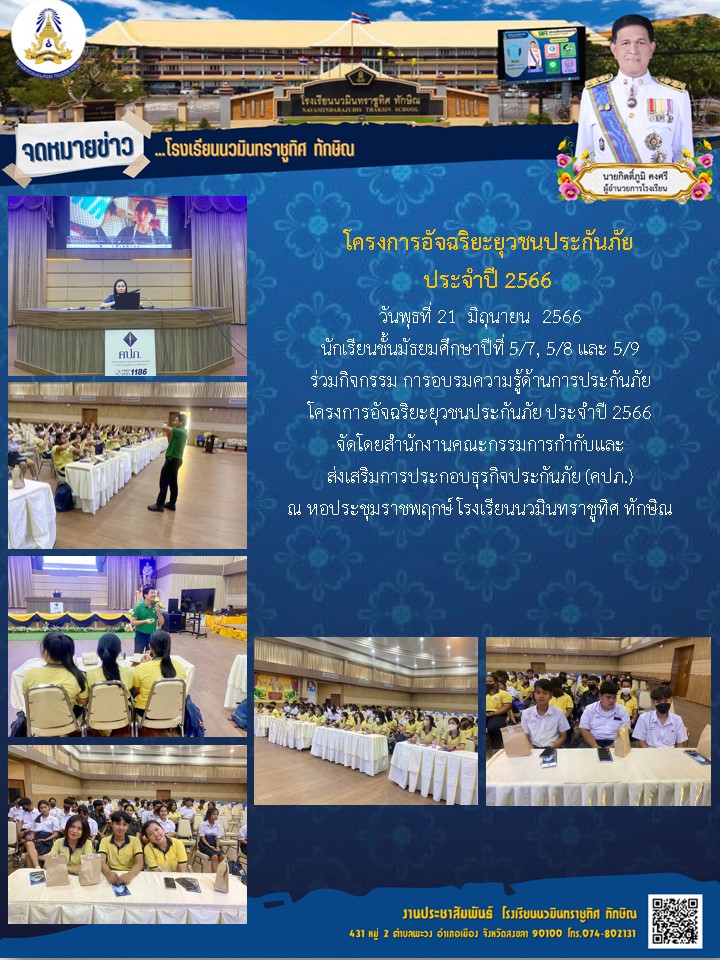 จดหมายข่าววันที่ วันที่ 21 มิ.ย. 2566 ฉบับที่ 2