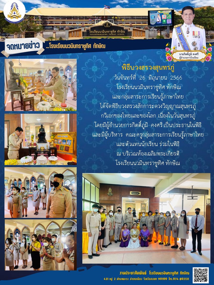 จดหมายข่าววันที่ วันที่ 26 มิ.ย. 2566 ฉบับที่ 1
