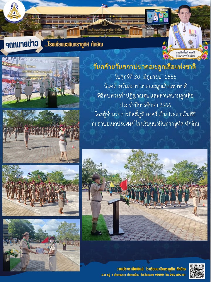 จดหมายข่าววันที่ วันที่ 30 มิ.ย. 2566 ฉบับที่ 1