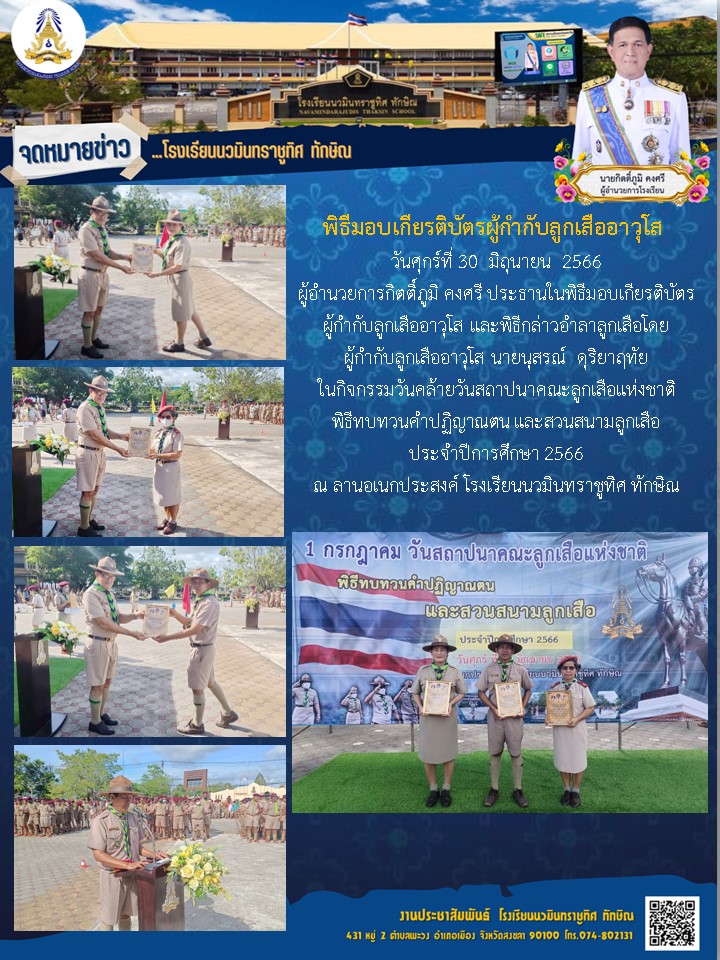 จดหมายข่าววันที่ วันที่ 30 มิ.ย. 2566 ฉบับที่ 2
