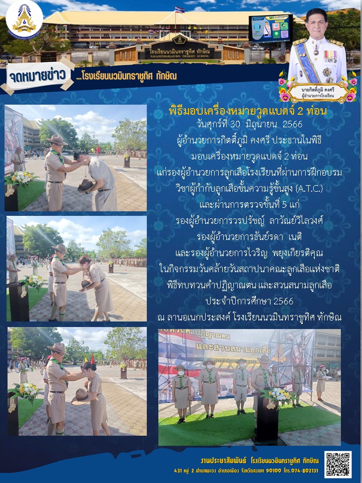 จดหมายข่าววันที่ วันที่ 30 มิ.ย. 2566 ฉบับที่ 3