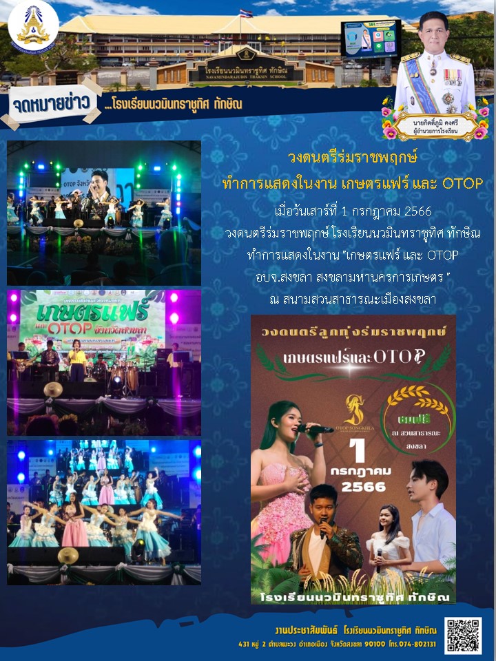 จดหมายข่าววันที่ วันที่ 1 ก.ค. 2566 ฉบับที่ 1