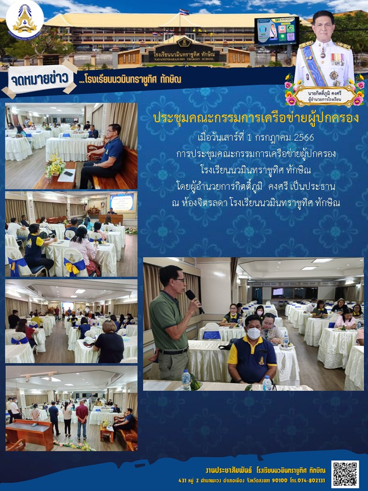 จดหมายข่าววันที่ วันที่ 1 ก.ค. 2566 ฉบับที่ 2