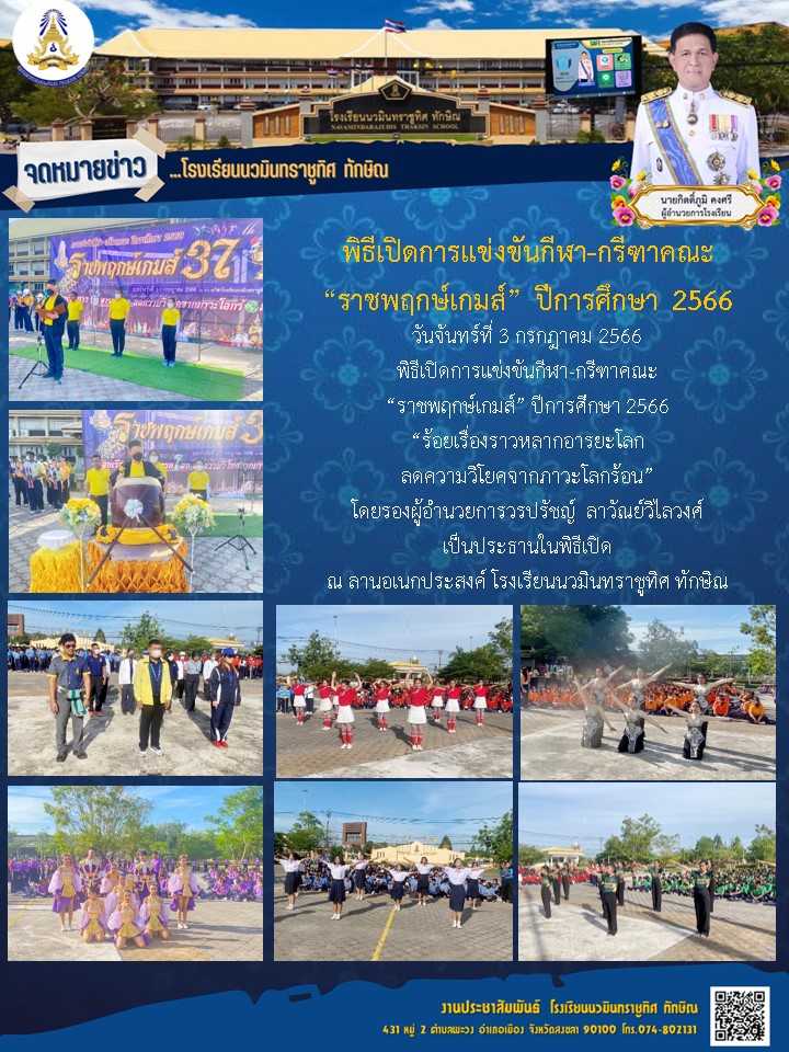 จดหมายข่าววันที่ วันที่ 3 ก.ค. 2566 ฉบับที่ 2