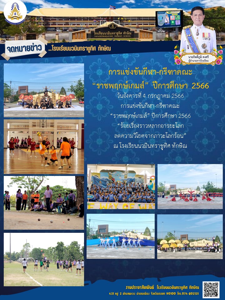 จดหมายข่าววันที่ วันที่ 4 ก.ค. 2566 ฉบับที่ 1