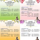 ผลการแข่งขัน กิจกรรมวันสุนทรภู่สู่วันภาษาไทย