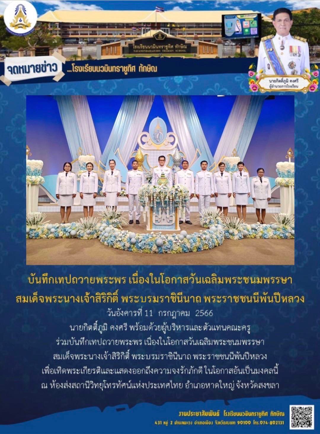 จดหมายข่าววันที่ วันที่ 11 ก.ค. 2566 ฉบับที่ 1