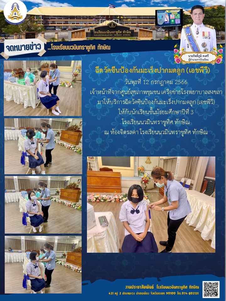 จดหมายข่าววันที่ วันที่ 12 ก.ค. 2566 ฉบับที่ 1