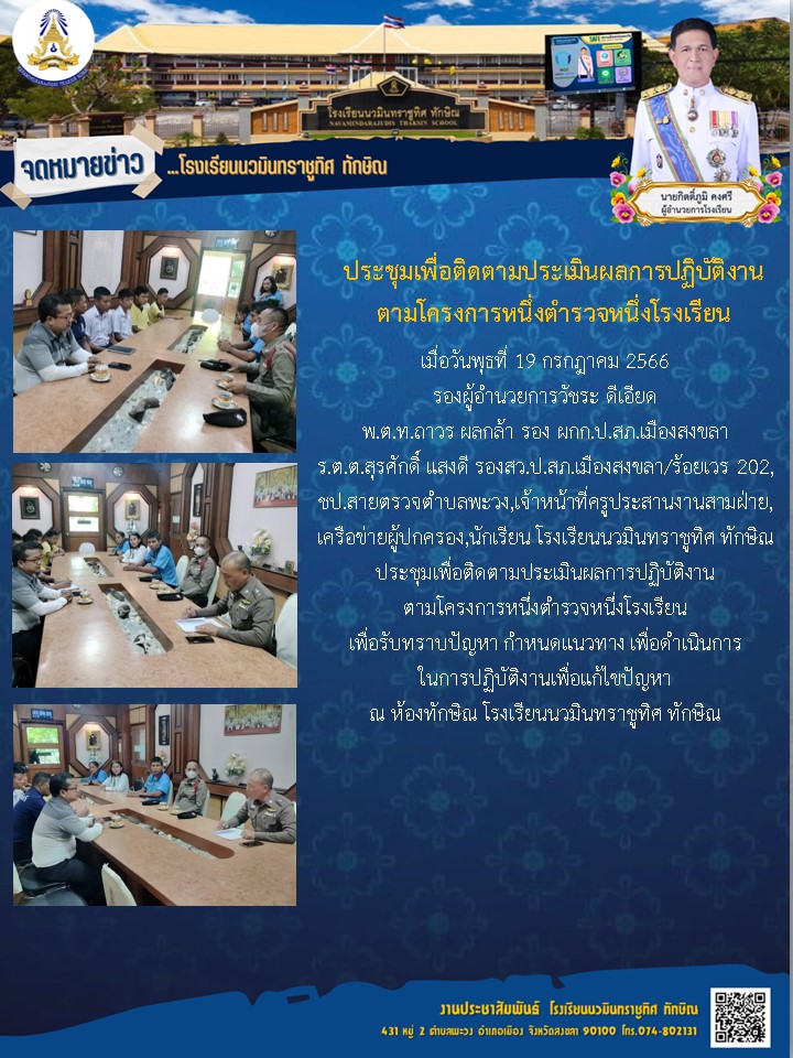 จดหมายข่าววันที่ วันที่ 19 ก.ค. 2566 ฉบับที่ 1