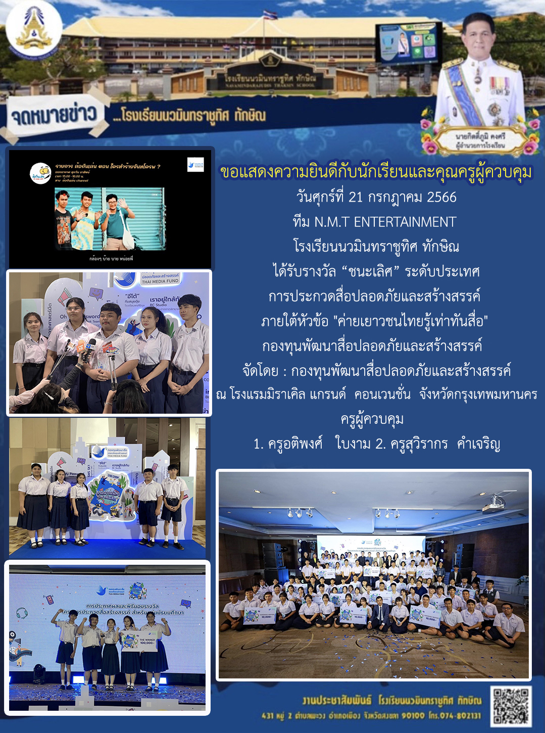 จดหมายข่าววันที่ วันที่ 21 ก.ค. 2566 ฉบับที่ 1