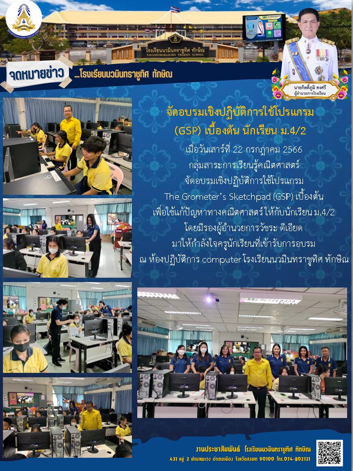 จดหมายข่าววันที่ วันที่ 22 ก.ค. 2566 ฉบับที่ 4