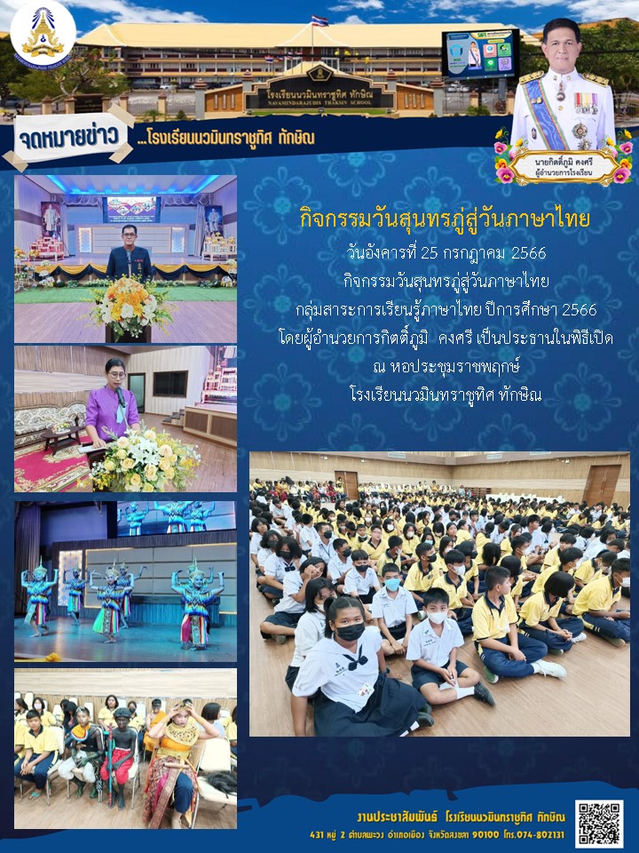 จดหมายข่าววันที่ วันที่ 25 ก.ค. 2566 ฉบับที่ 1