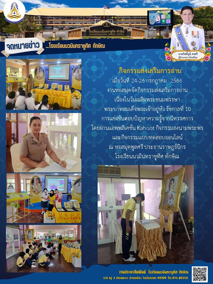 จดหมายข่าววันที่ วันที่ 26 ก.ค. 2566 ฉบับที่ 1