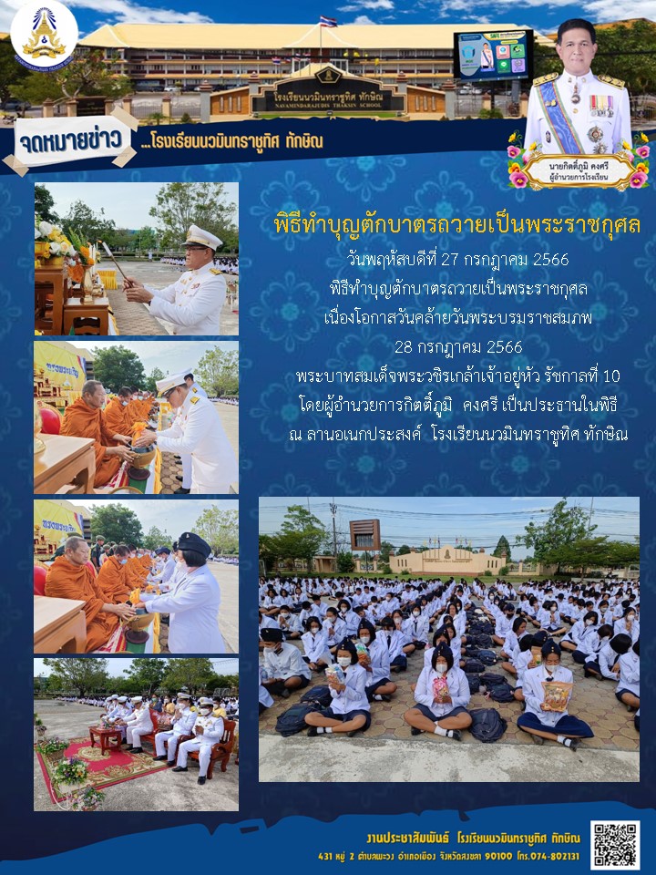 จดหมายข่าววันที่ วันที่ 27 ก.ค. 2566 ฉบับที่ 1