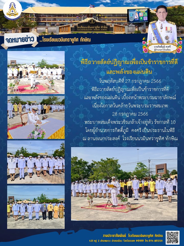 จดหมายข่าววันที่ วันที่ 27 ก.ค. 2566 ฉบับที่ 3