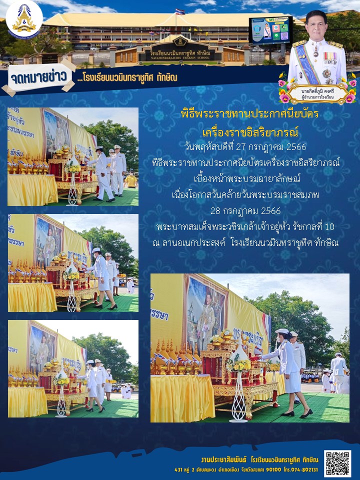 จดหมายข่าววันที่ วันที่ 27 ก.ค. 2566 ฉบับที่ 4