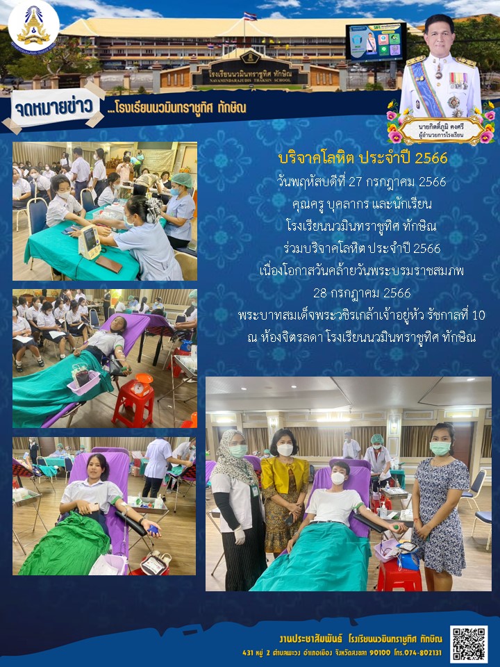 จดหมายข่าววันที่ วันที่ 27 ก.ค. 2566 ฉบับที่ 5