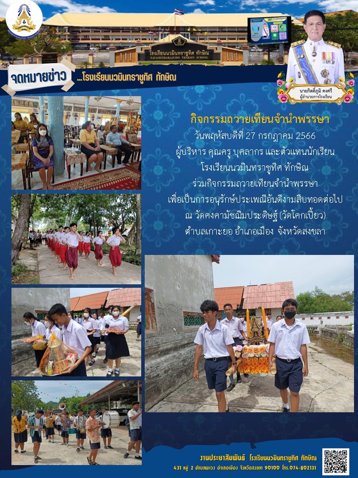 จดหมายข่าววันที่ วันที่ 27 ก.ค. 2566 ฉบับที่ 6