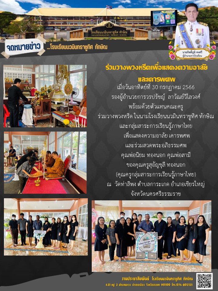 จดหมายข่าววันที่ วันที่ 30 ก.ค. 2566 ฉบับที่ 1