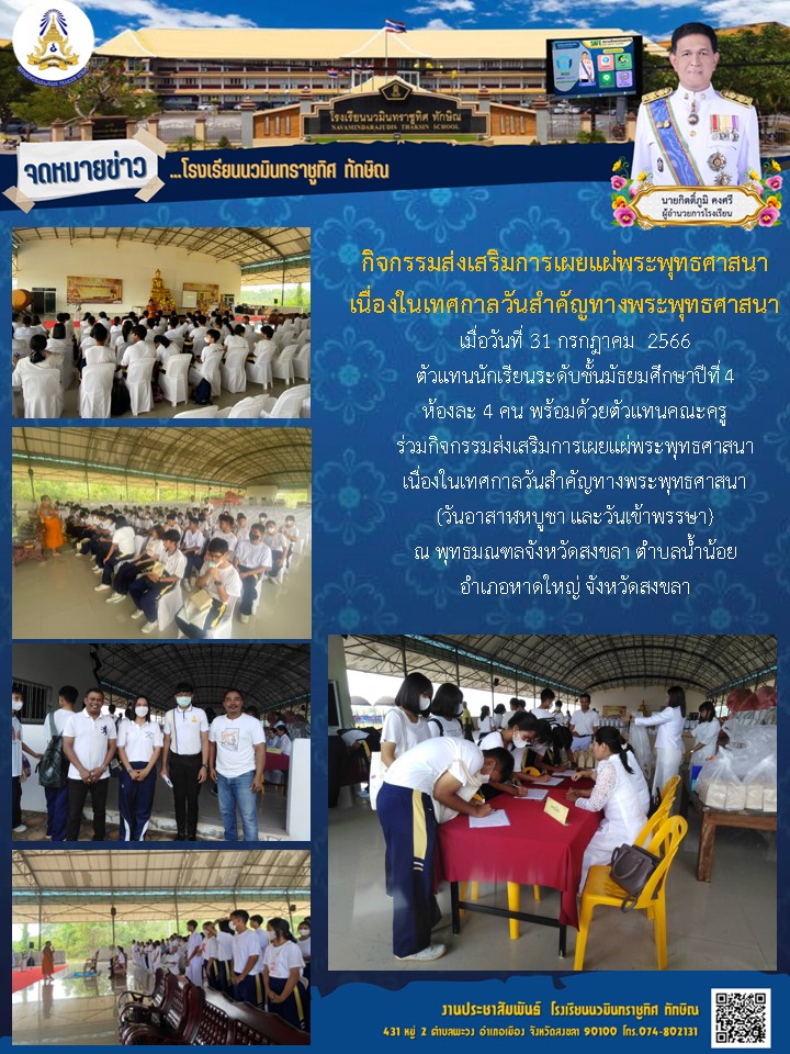 จดหมายข่าววันที่ วันที่ 31 ก.ค. 2566 ฉบับที่ 1